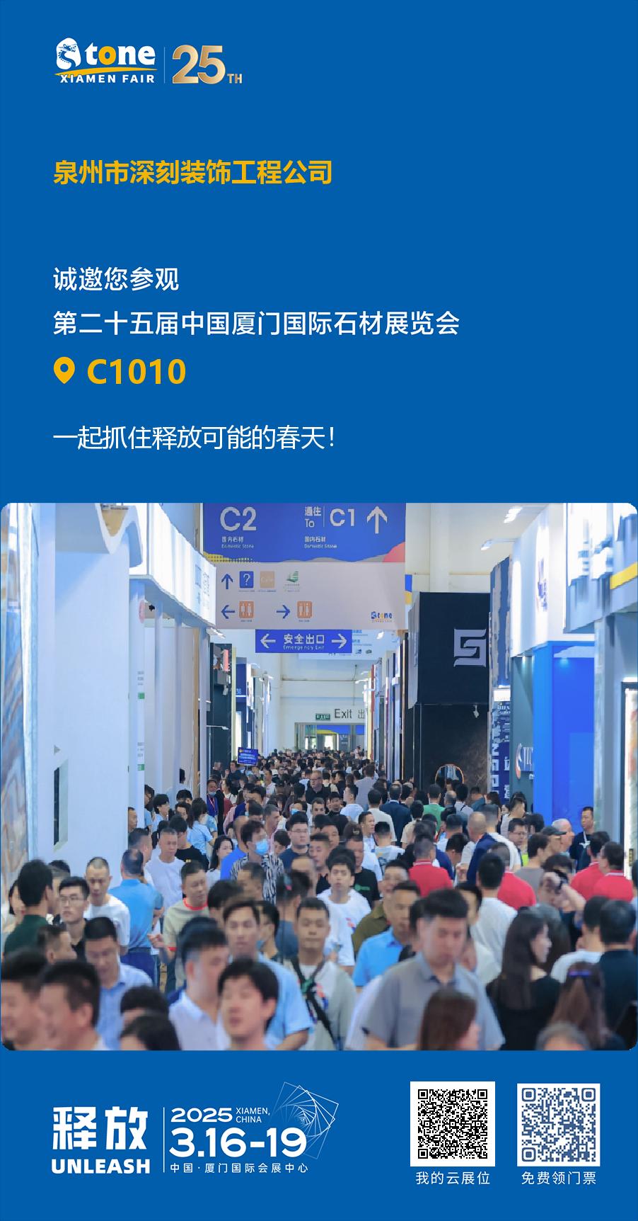 Xing Yan Stone Raźń fabryka, aby zaprezentować przepracowane kunszt na Xiamen Stone Fair 2025
